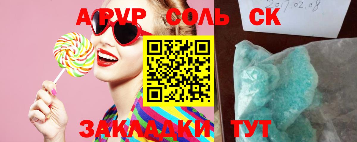 Курчатов  Alpha-PVP  Вход с VPN  Alpha-PVP СК КРИС  Альфа ПВП Crystall  как найти закладки  A PVP Соль 