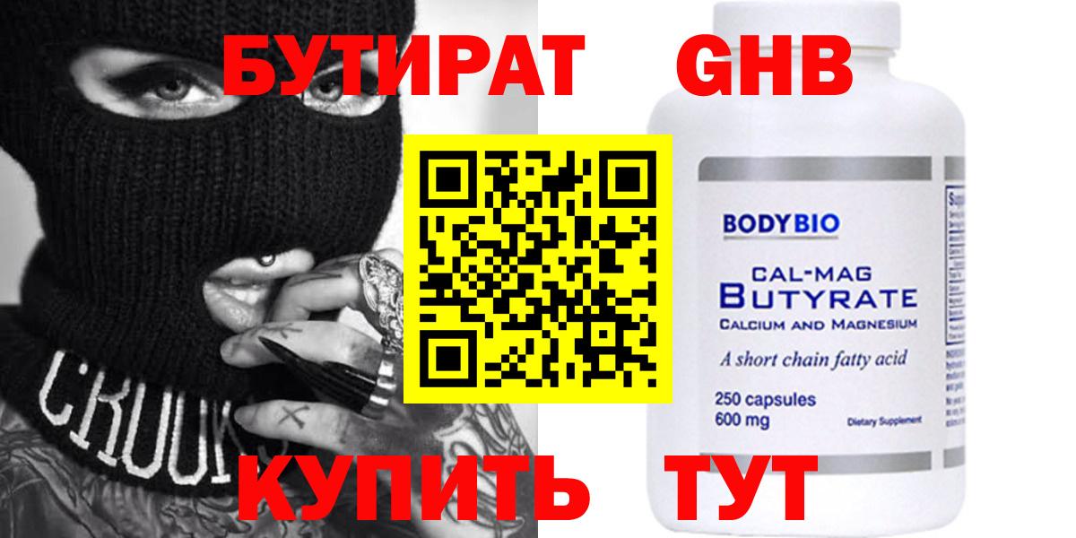 БУТИРАТ  Вход с VPN  Курчатов  Бутират 1.4BDO 