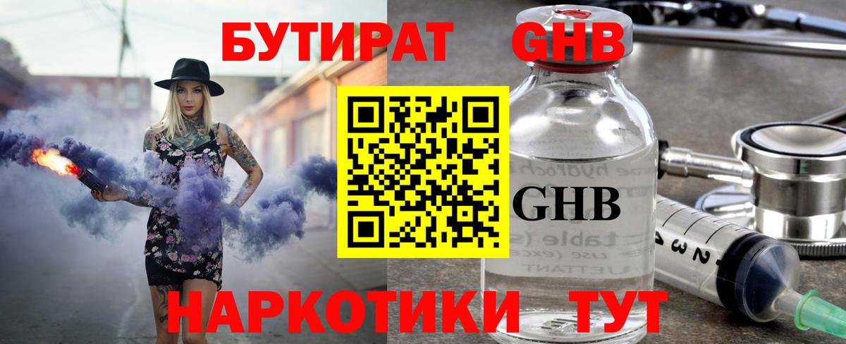 БУТИРАТ 99% Курчатов