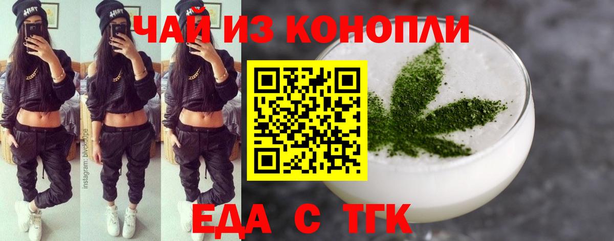 Еда ТГК конопля Курчатов