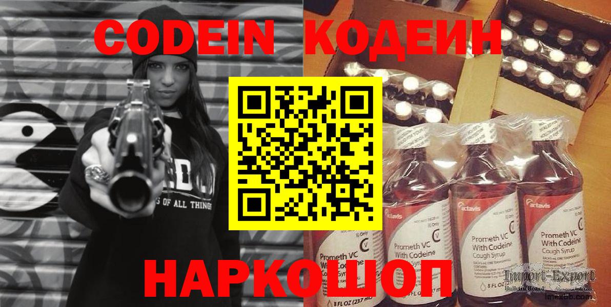 Кодеин напиток Lean (лин)  Кодеиновый сироп Lean напиток Lean (лин)  Курчатов  Вход с VPN 