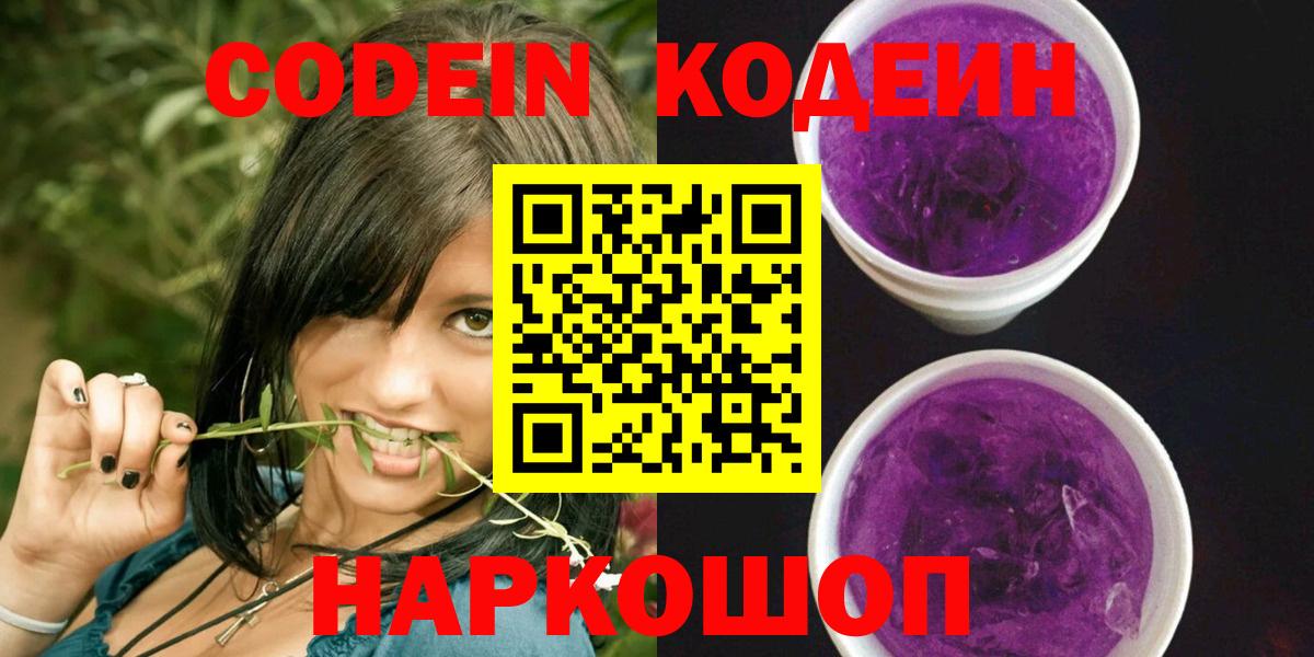 Кодеин напиток Lean (лин) Курчатов