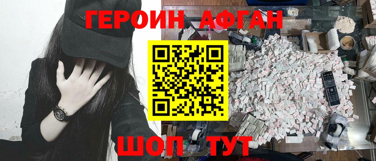ГЕРОИН хмурый  Героин  Курчатов  Вход с VPN 