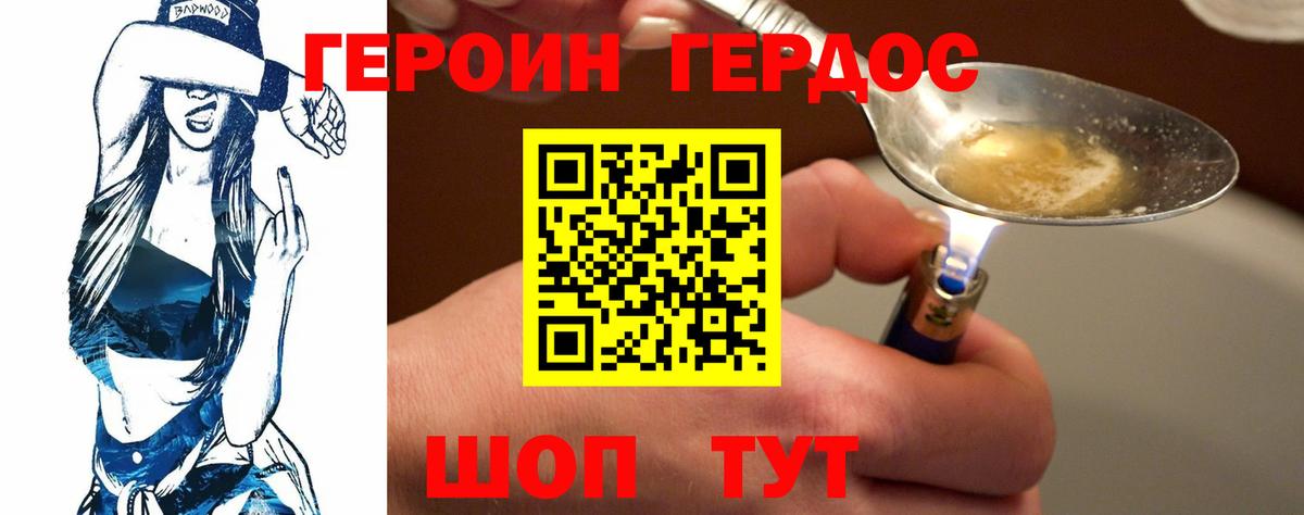 Героин белый Курчатов