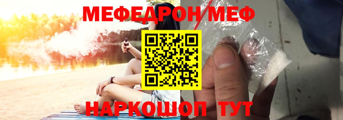 Курчатов  МЕФ  Вход с VPN  Меф кристаллы  Мефедрон кристаллы 