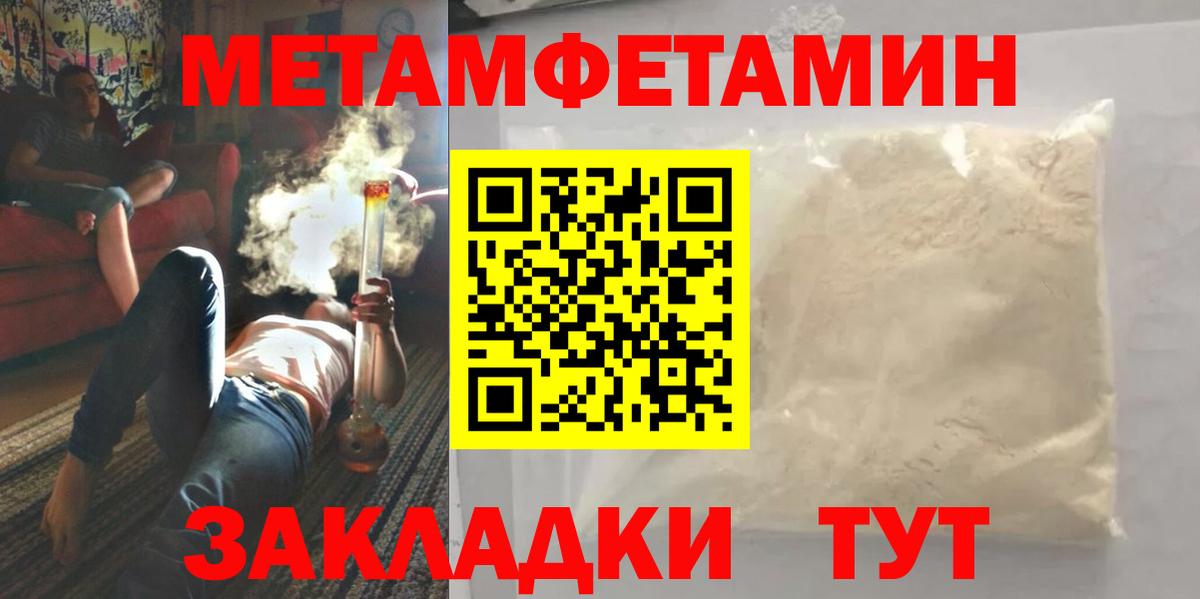 МЕТАМФЕТАМИН кристалл  Вход с VPN  МЕТАМФЕТАМИН кристалл  Курчатов 