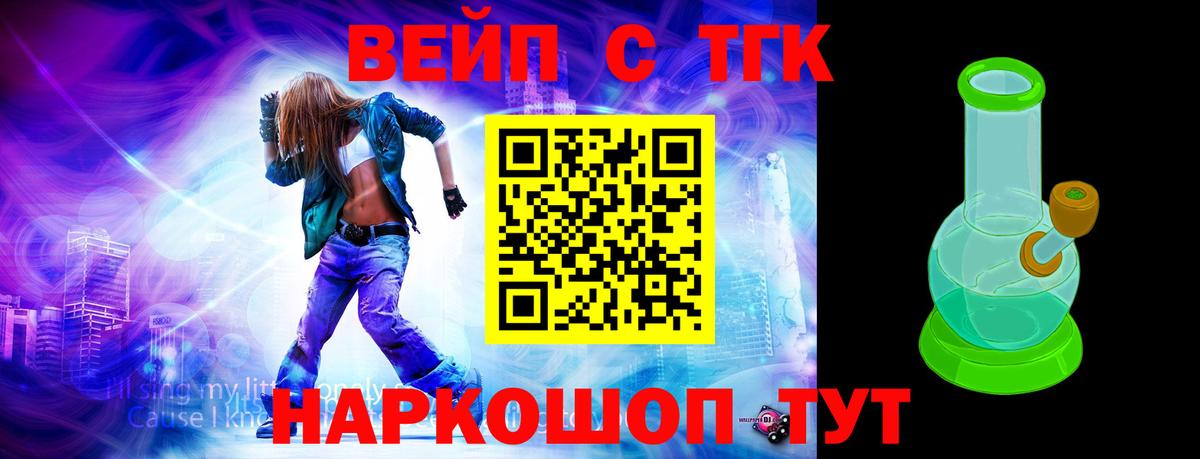 Курчатов  Дистиллят ТГК вейп  Вход с VPN 