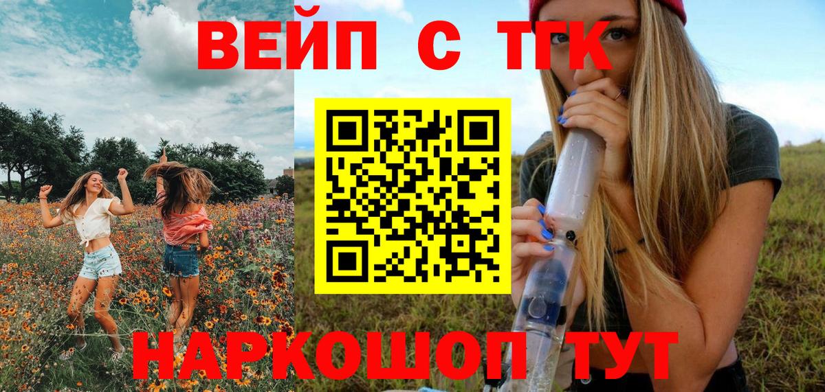 Дистиллят ТГК вейп с тгк Курчатов